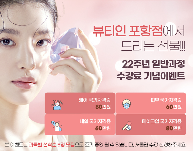 뷰티인청주점에서드리는선물