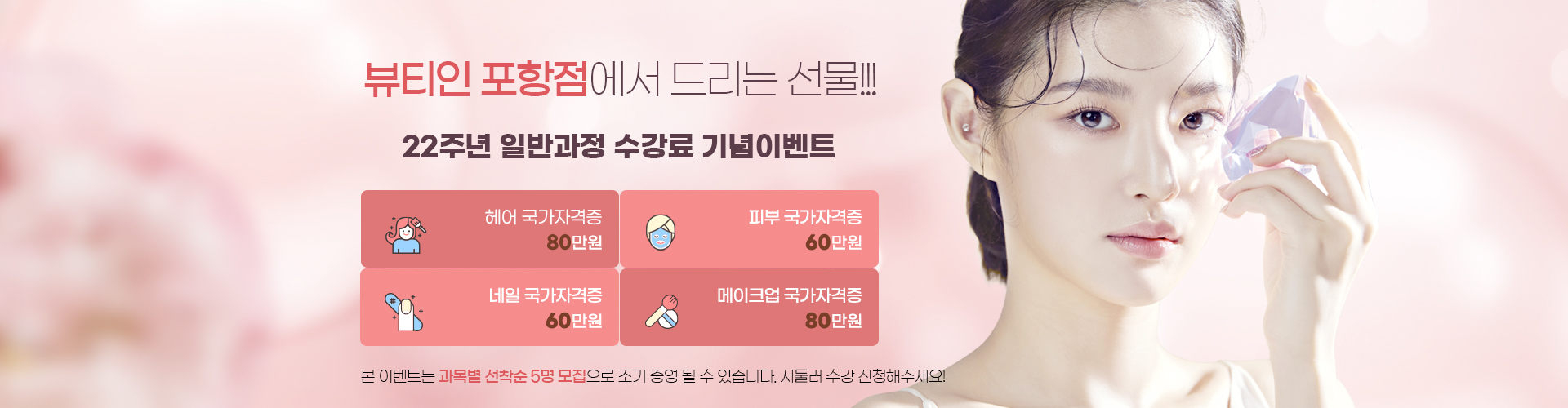 뷰티인청주점에서드리는선물
